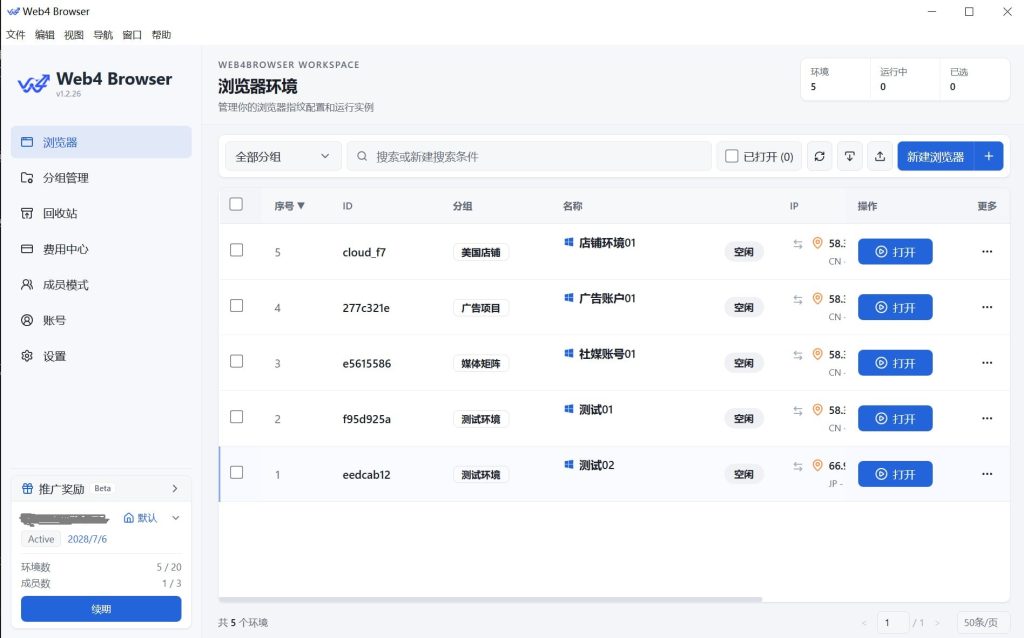Web4 Browser 浏览器环境列表，可按分组管理多个环境并查看代理 IP、运行状态和启动入口