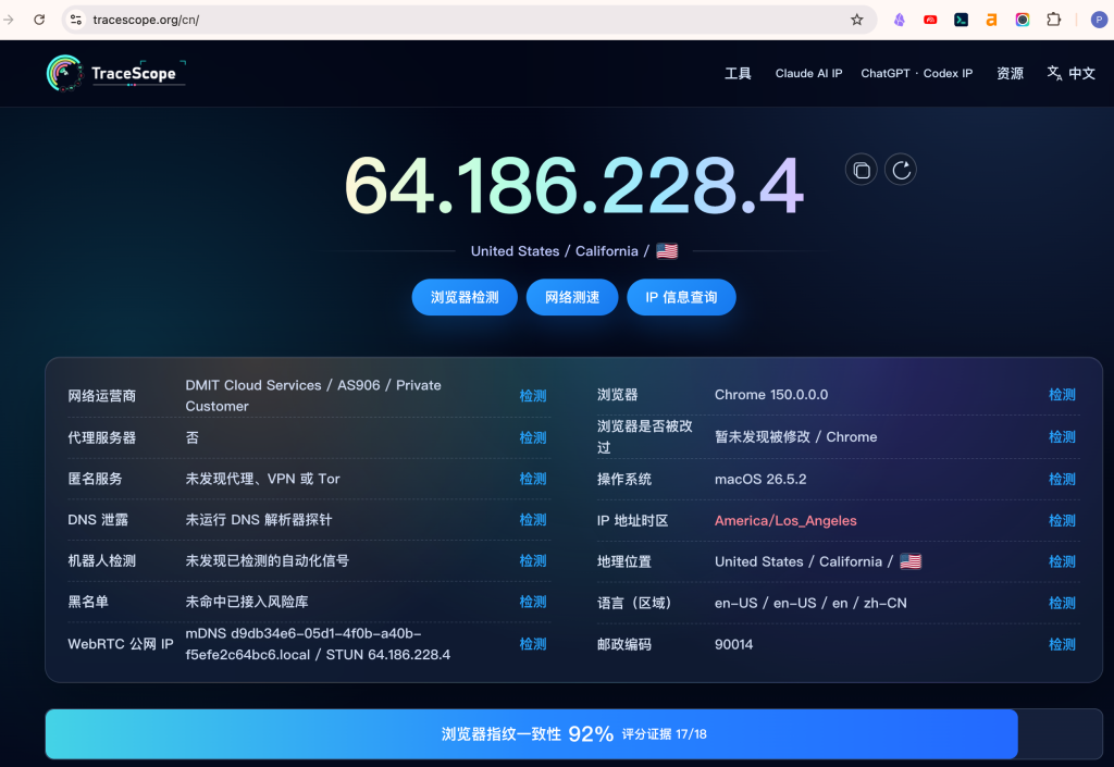 TraceScope 官网浏览器指纹检测页面,展示环境一致性、网络信息和浏览器修改痕迹分析