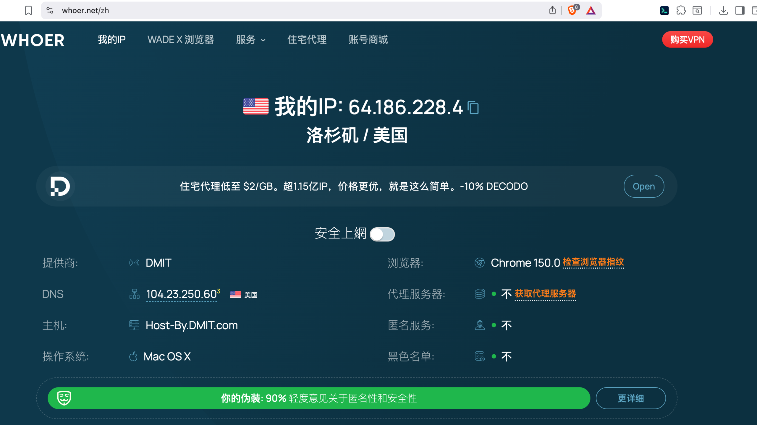 Whoer 官网首页,可用于检查 IP、DNS、WebRTC、Proxy、VPN、时区以及浏览器环境一致性。