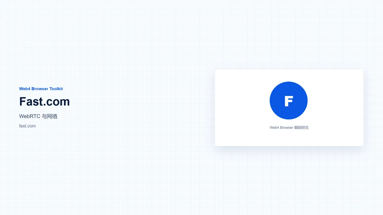 Fast.com official website screenshot